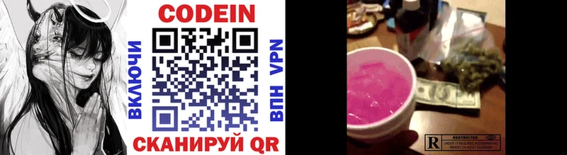 Codein напиток Lean (лин)  Купить закладки  Приволжск 